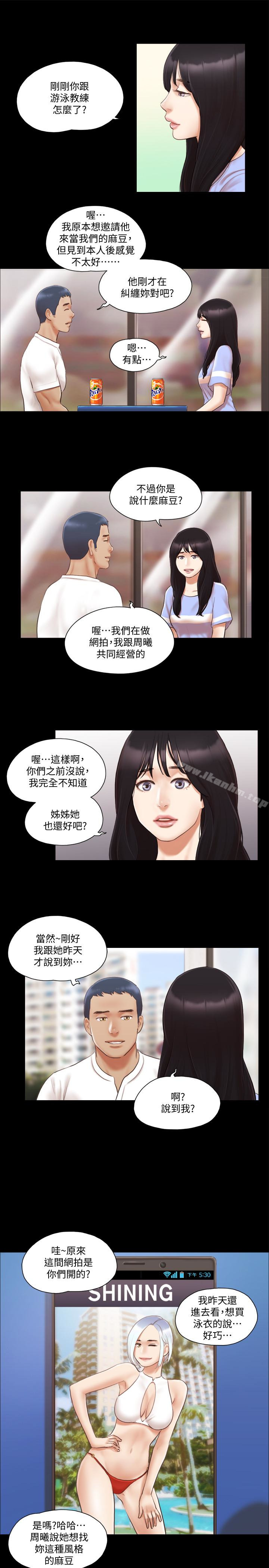 協議換愛漫画 免费阅读 第15话-怎么办?我是不是疯了 5.jpg