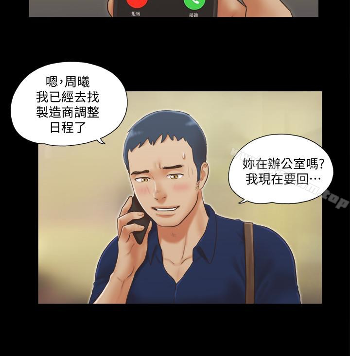 協議換愛漫画 免费阅读 第18话-三人的同居生活? 4.jpg