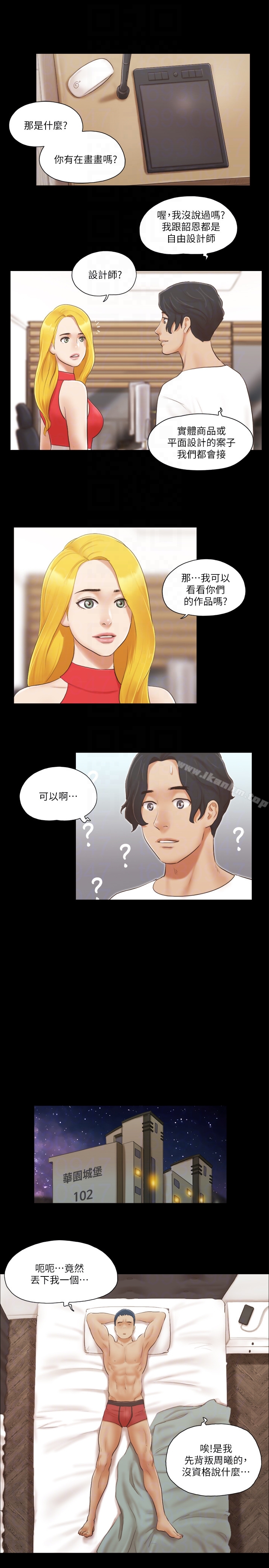 協議換愛漫画 免费阅读 第18话-三人的同居生活? 19.jpg