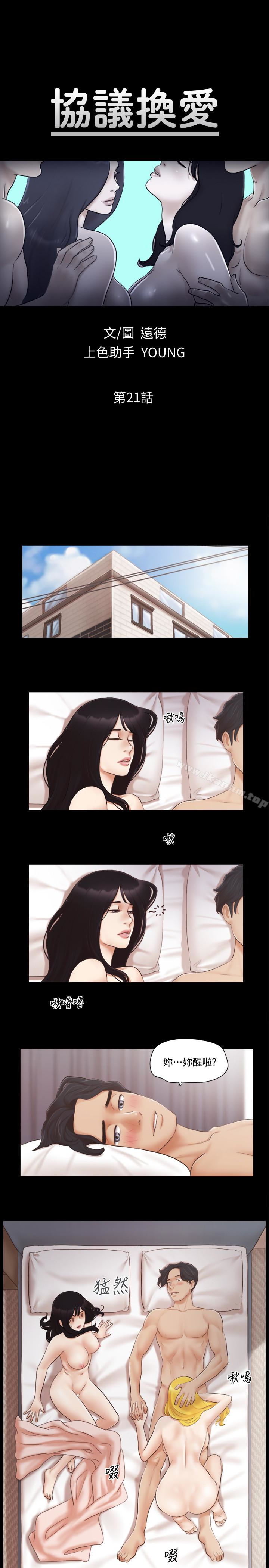 協議換愛漫画 免费阅读 第21话-这样抱着我会忍不住… 3.jpg