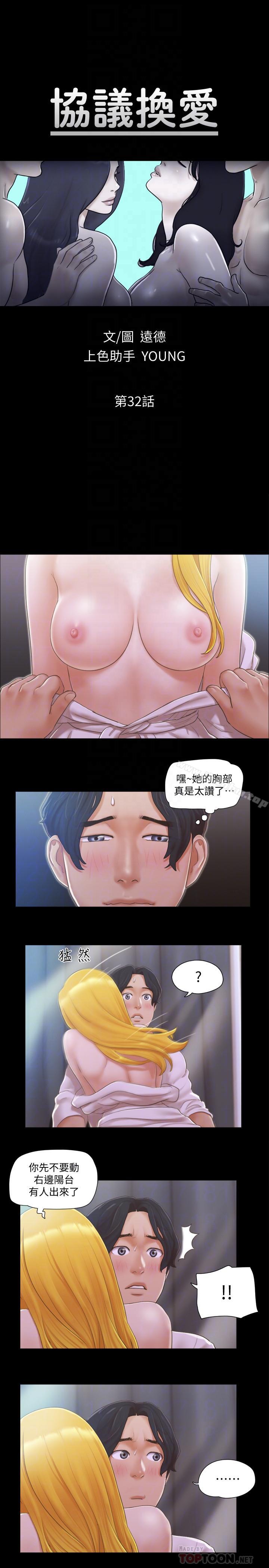 協議換愛漫画 免费阅读 第32话-肆无忌惮的性幻想 4.jpg