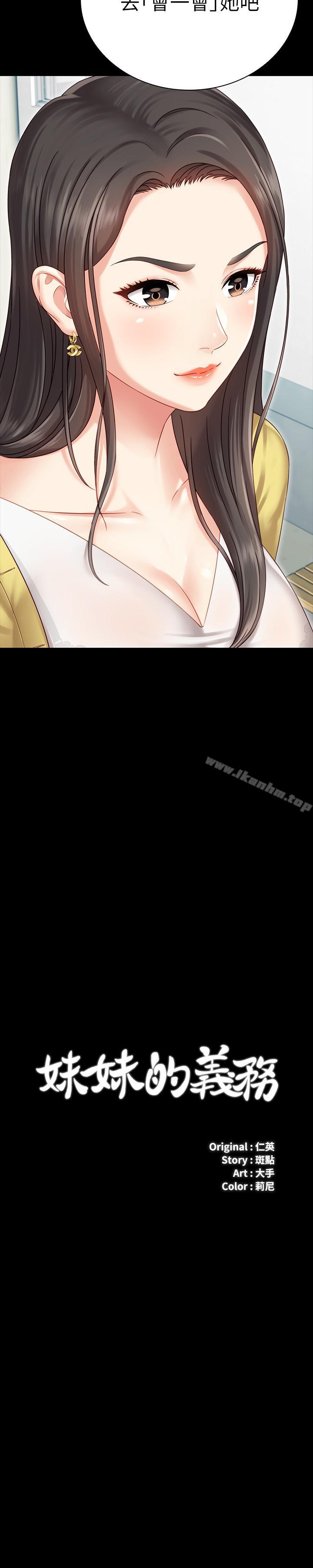 妹妹的義務漫画 免费阅读 第2话-只要你陪我，我就放过你哥 3.jpg