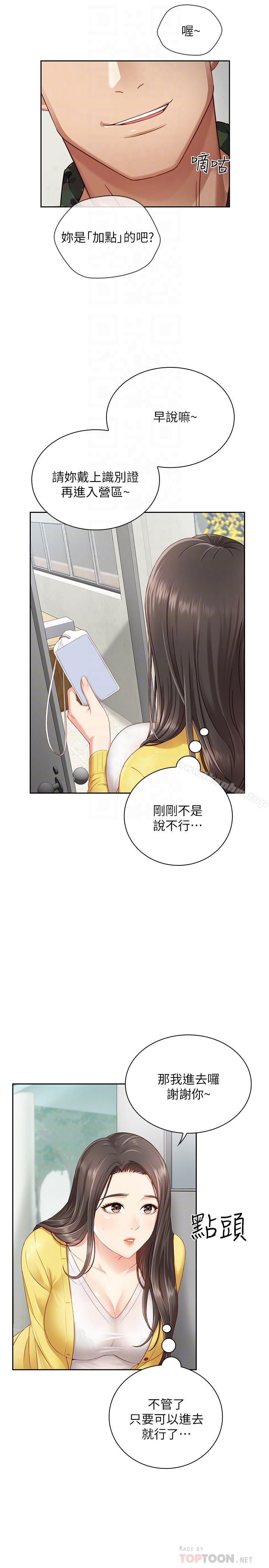 妹妹的義務漫画 免费阅读 第2话-只要你陪我，我就放过你哥 6.jpg