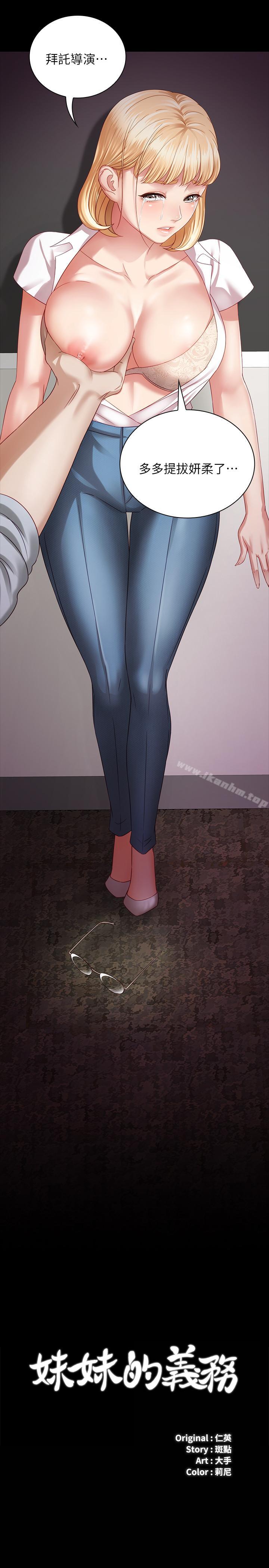 妹妹的義務漫画 免费阅读 第5话-经纪人满满的诚意 2.jpg