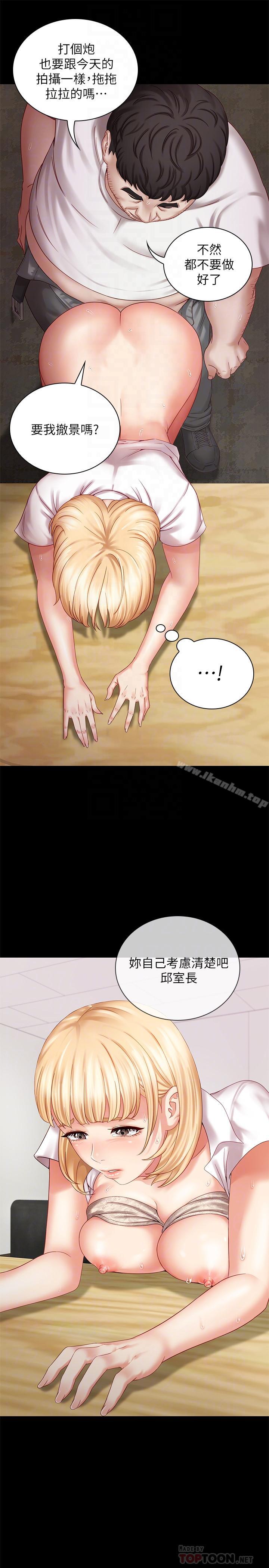 妹妹的義務漫画 免费阅读 第5话-经纪人满满的诚意 12.jpg