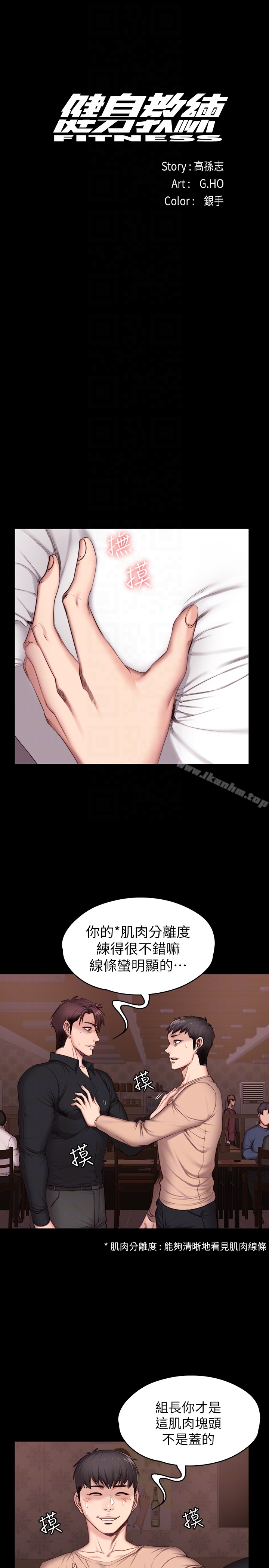 健身教練漫画 免费阅读 第11话-危险的国王游戏 11.jpg
