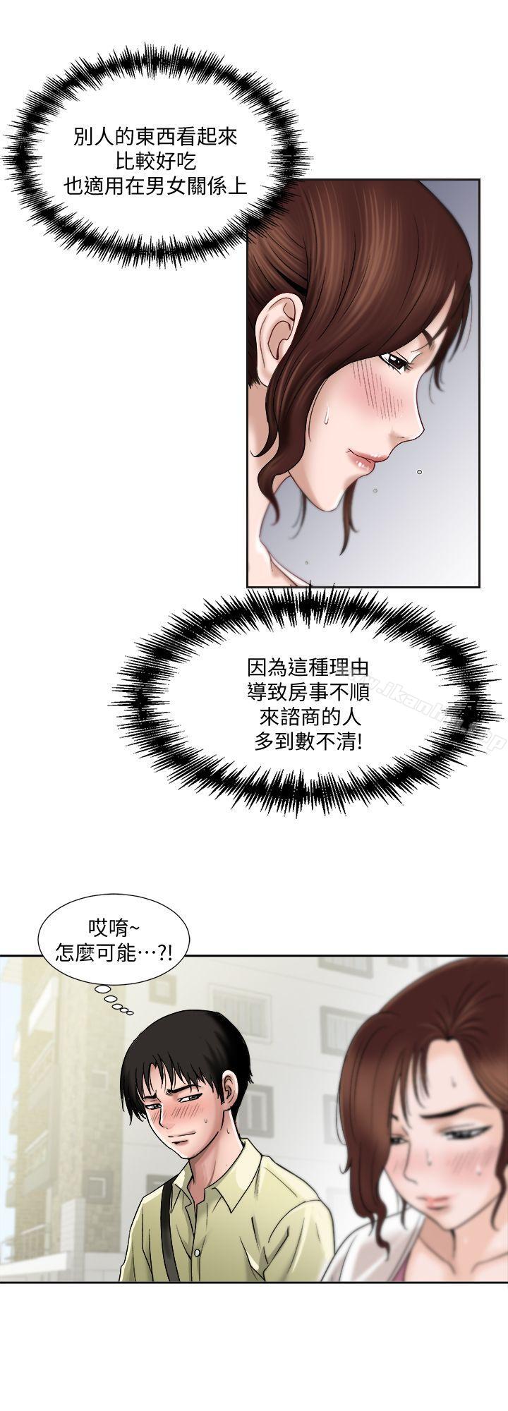 別人的老婆漫画 免费阅读 第1话-硬不起来的原因 43.jpg