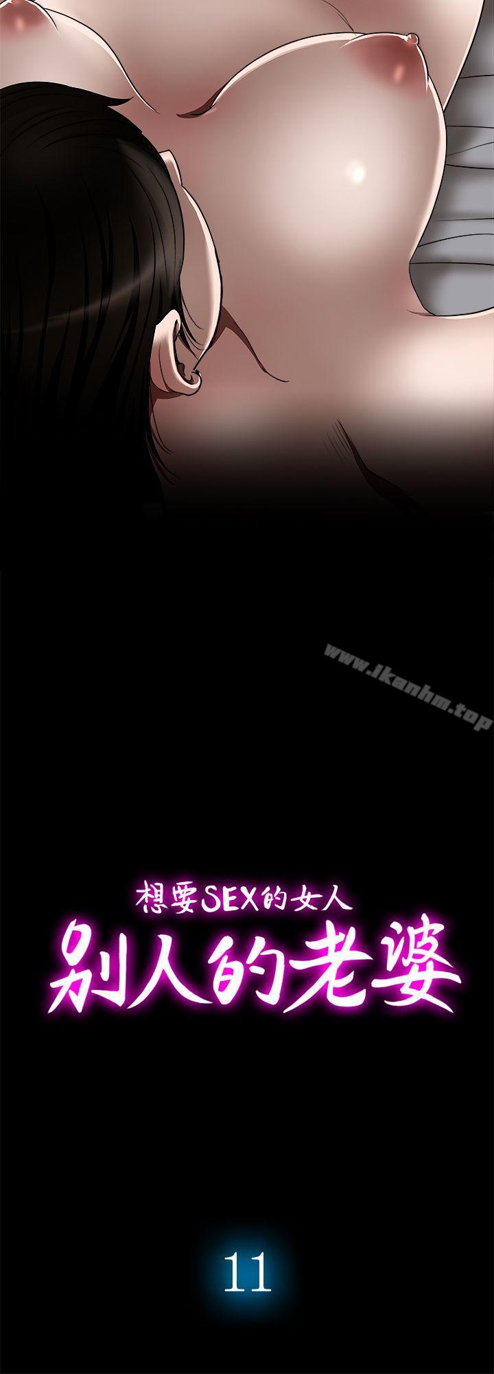 別人的老婆漫画 免费阅读 第11话-下落不明的雪儿 2.jpg