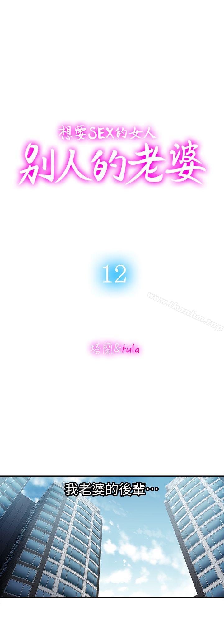 別人的老婆漫画 免费阅读 第12话-我想分享爱 11.jpg