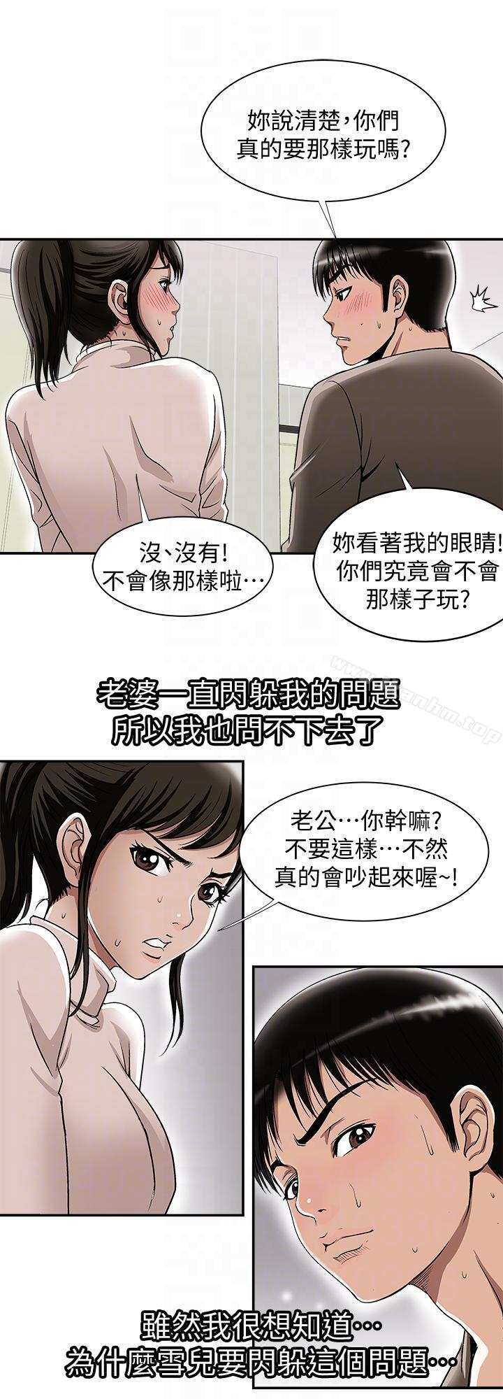 別人的老婆漫画 免费阅读 第24话-目击老婆的外遇现场 21.jpg