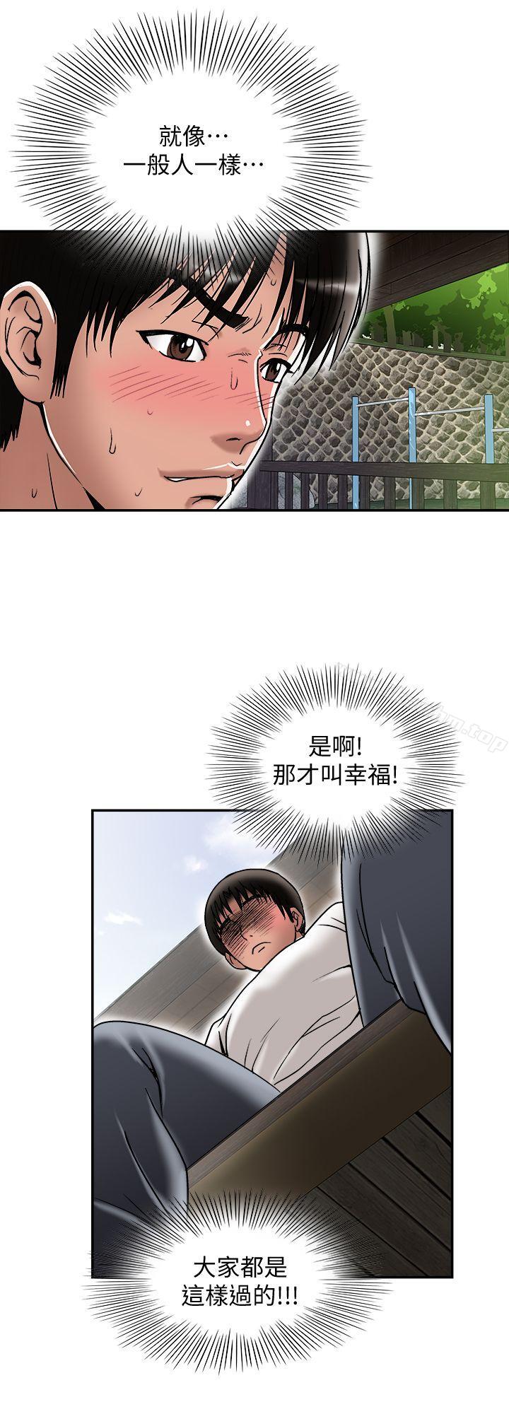 別人的老婆漫画 免费阅读 第28话-比老婆更让我在意的女人 24.jpg