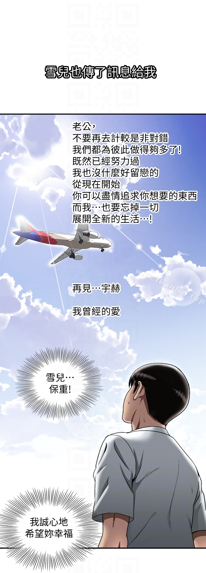 別人的老婆漫画 免费阅读 第33话(第一季最终话)-全新的开始 25.jpg