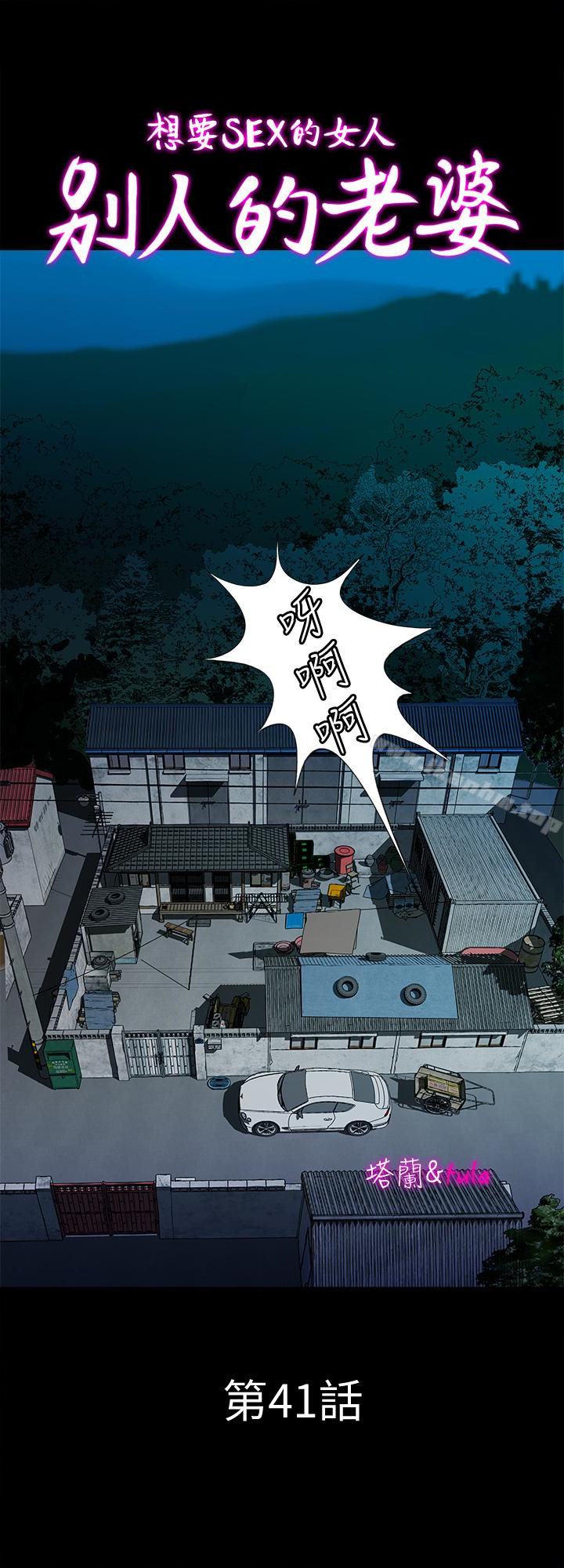 別人的老婆漫画 免费阅读 第41话(第2季)-爸!不要这样! 1.jpg