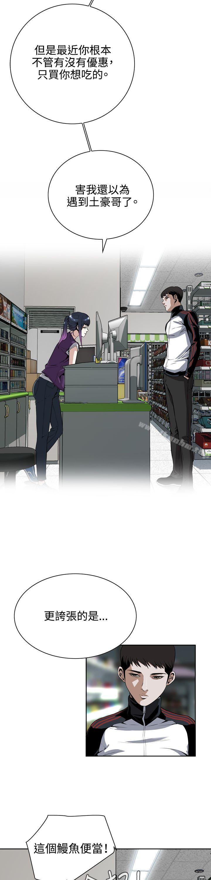 偷窺（全集无删减）漫画 免费阅读 第8话 9.jpg