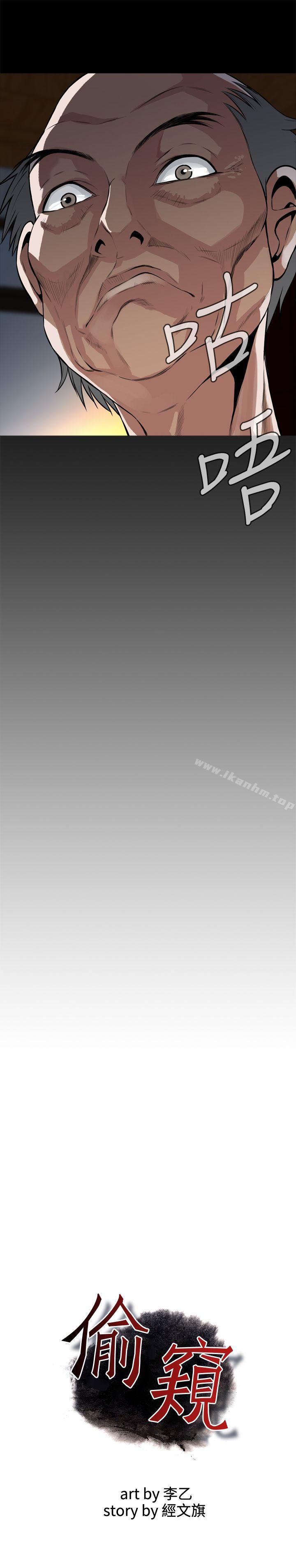 偷窺（全集无删减）漫画 免费阅读 第9话 3.jpg