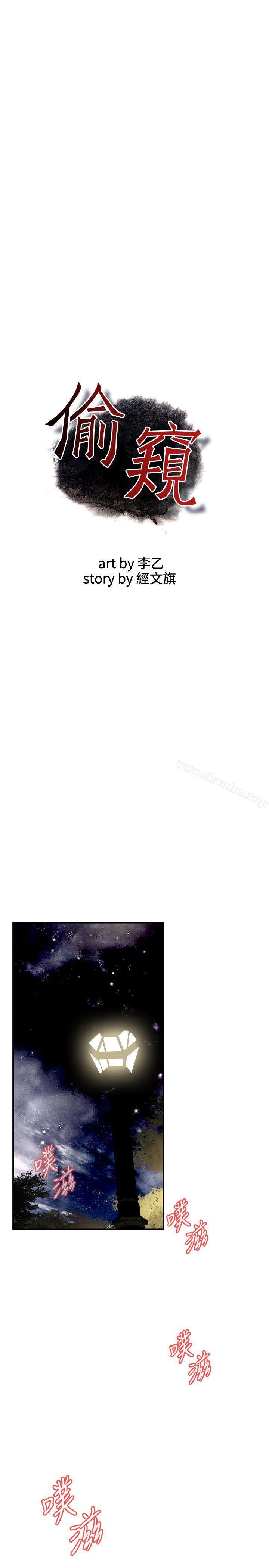 偷窺（全集无删减）漫画 免费阅读 第31话 1.jpg