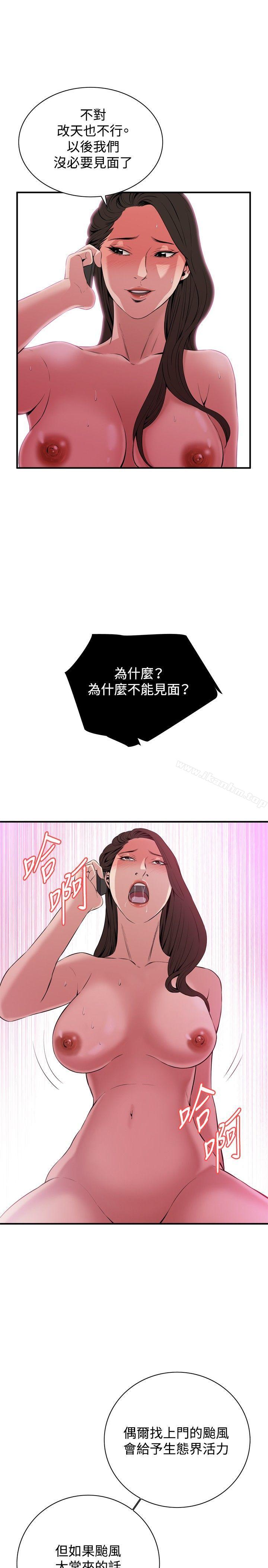 偷窺（全集无删减）漫画 免费阅读 第32话 20.jpg