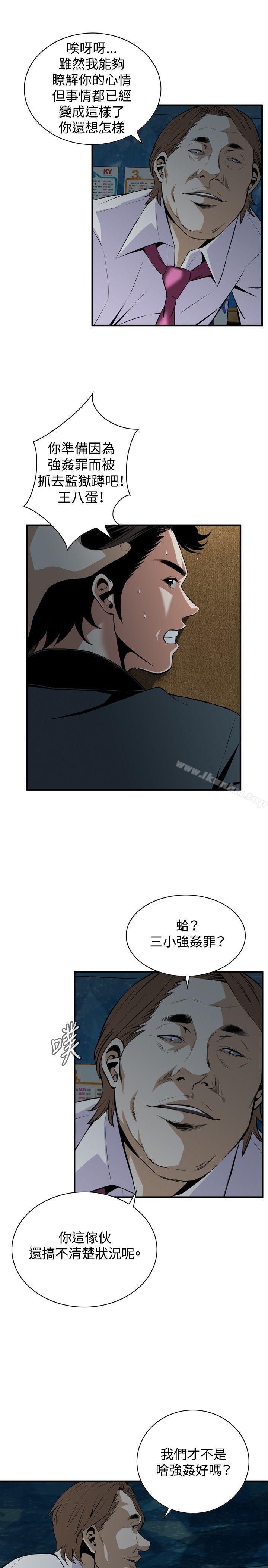 偷窺（全集无删减）漫画 免费阅读 第35话 16.jpg