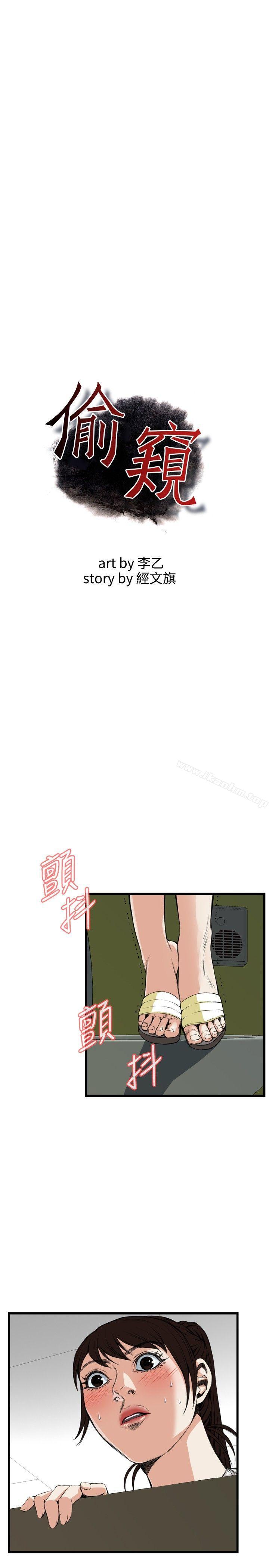 偷窺（全集无删减）漫画 免费阅读 第50话 3.jpg