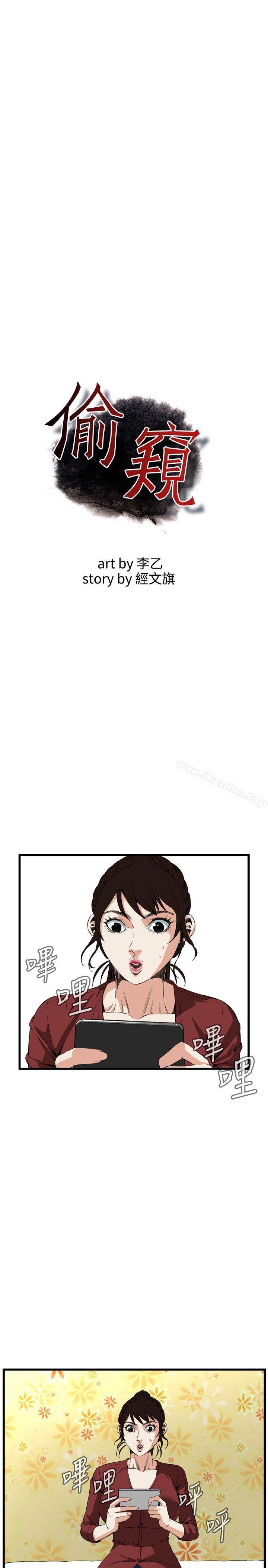 偷窺（全集无删减）漫画 免费阅读 第57话 3.jpg