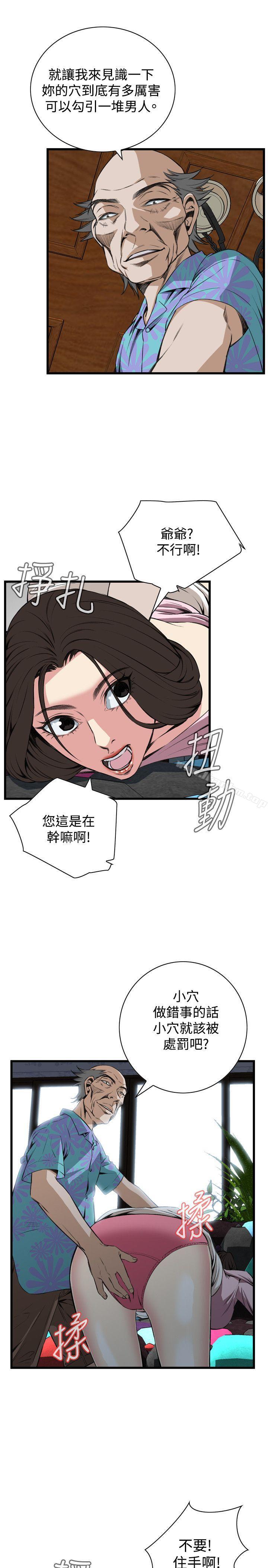 偷窺（全集无删减）漫画 免费阅读 第62话 15.jpg