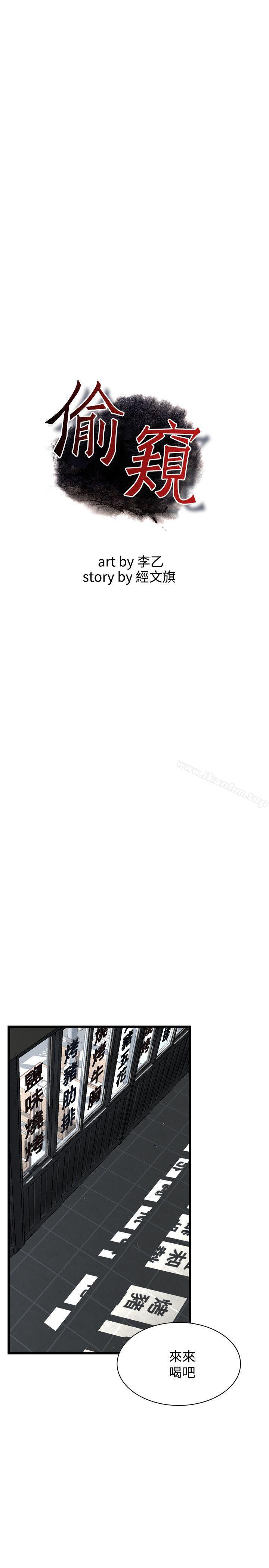 偷窺（全集无删减）漫画 免费阅读 第66话 3.jpg