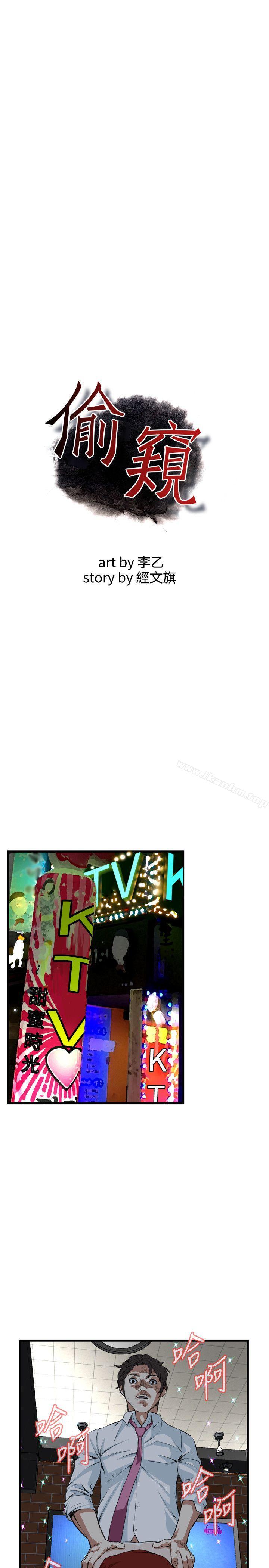 偷窺（全集无删减）漫画 免费阅读 第75话 4.jpg