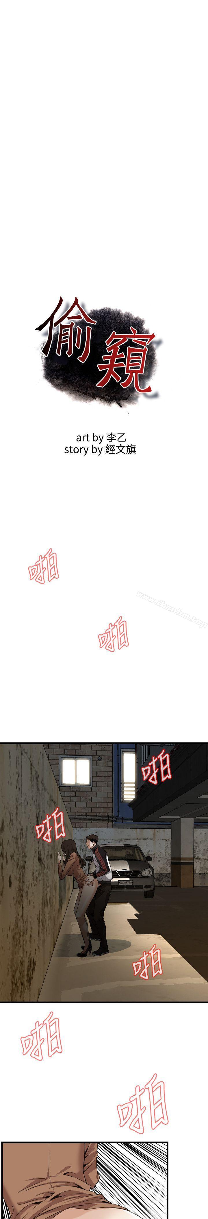 偷窺（全集无删减）漫画 免费阅读 第89话 3.jpg