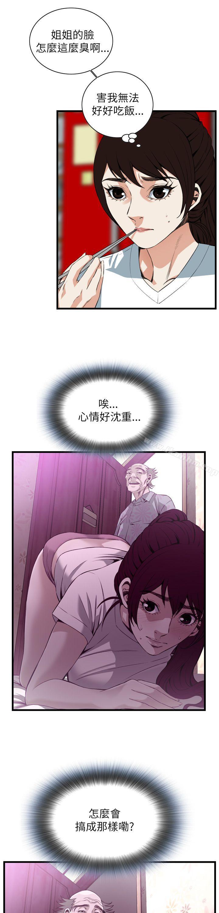 偷窺（全集无删减）漫画 免费阅读 第101话 20.jpg