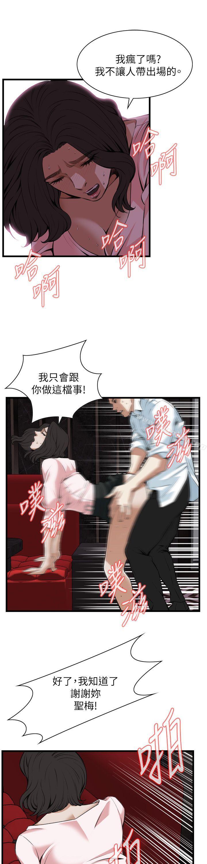 偷窺（全集无删减）漫画 免费阅读 第102话 19.jpg