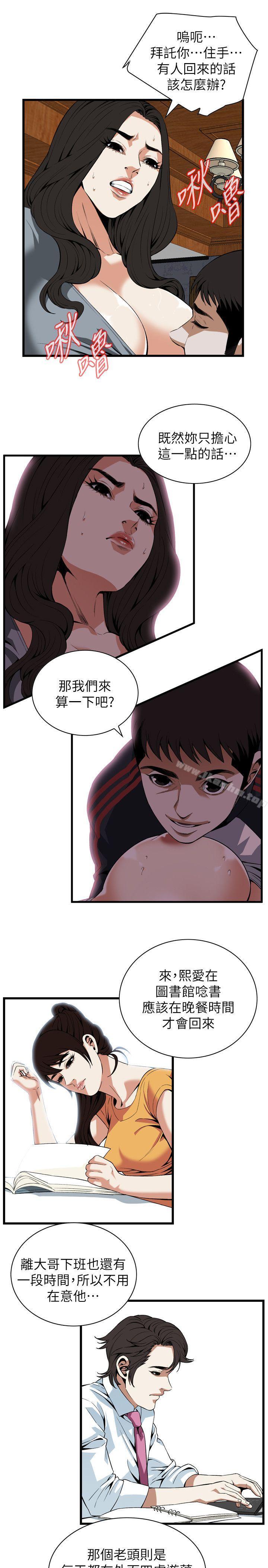 偷窺（全集无删减）漫画 免费阅读 第109话 9.jpg