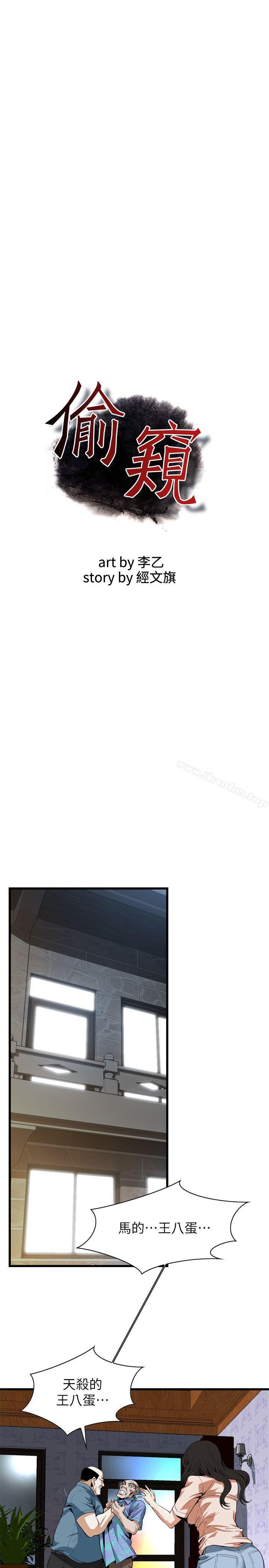 偷窺（全集无删减）漫画 免费阅读 第111话 3.jpg