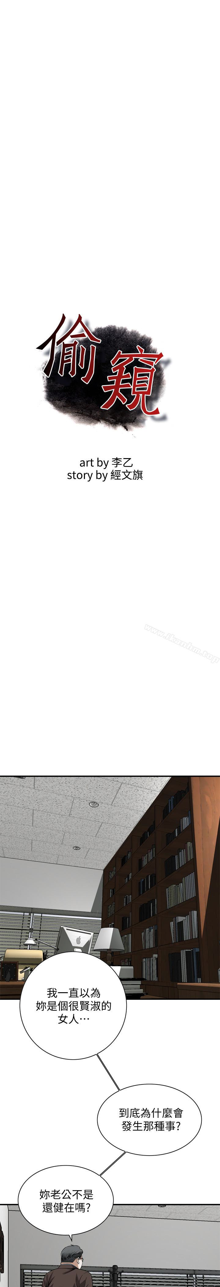 偷窺（全集无删减）漫画 免费阅读 第156话-公平点，也让我上一次吧 4.jpg