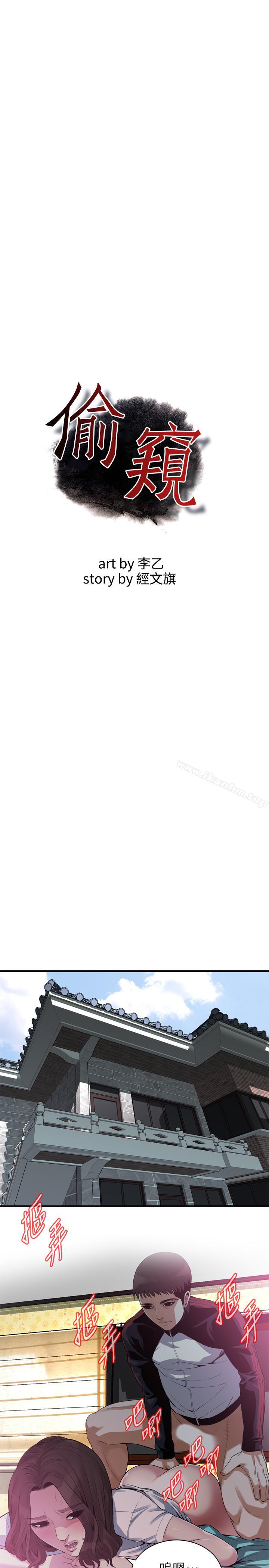 偷窺（全集无删减）漫画 免费阅读 第171话<第3季>-暧昧的酒局 2.jpg