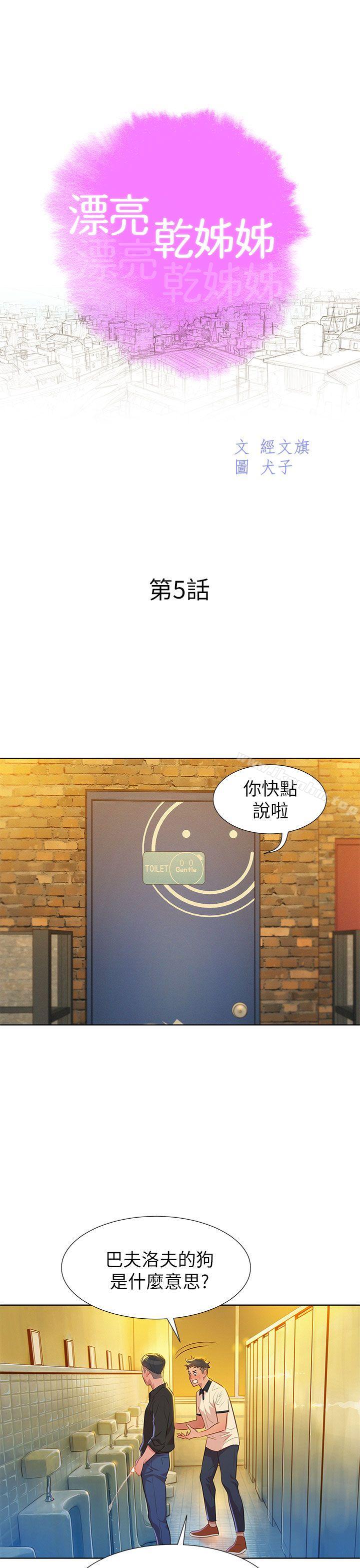 漂亮乾姊姊漫画 免费阅读 第5话 5.jpg