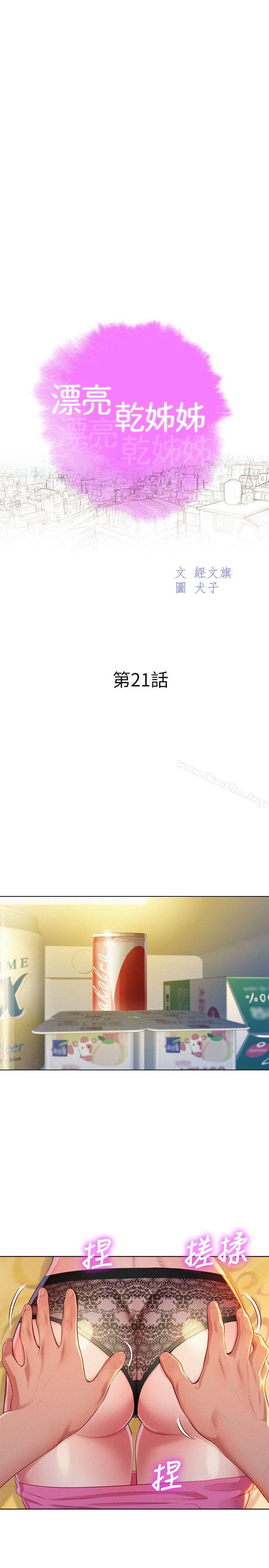 漂亮乾姊姊漫画 免费阅读 第21话 - 那我也要「不小心」 2.jpg