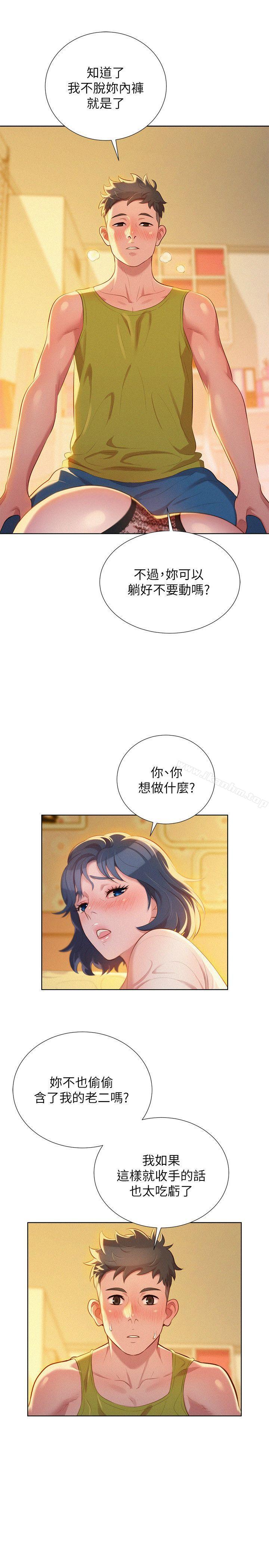 漂亮乾姊姊漫画 免费阅读 第21话 - 那我也要「不小心」 8.jpg