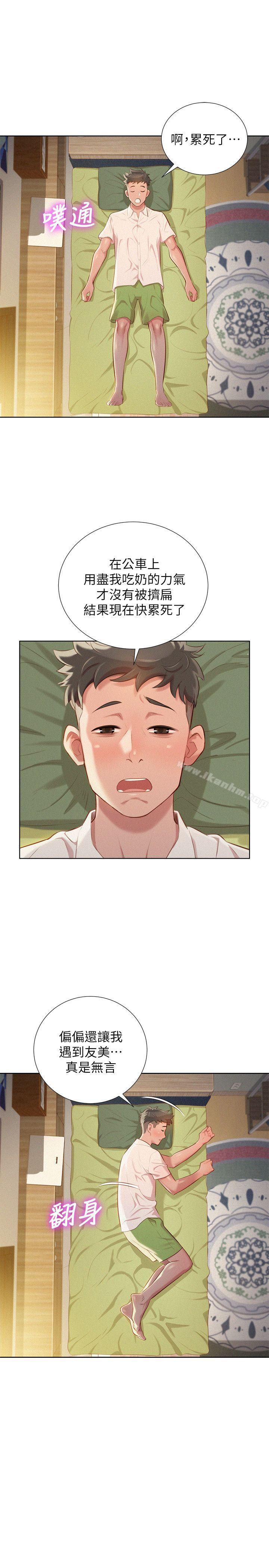 漂亮乾姊姊漫画 免费阅读 第29话-慧美的妹妹-友美 14.jpg