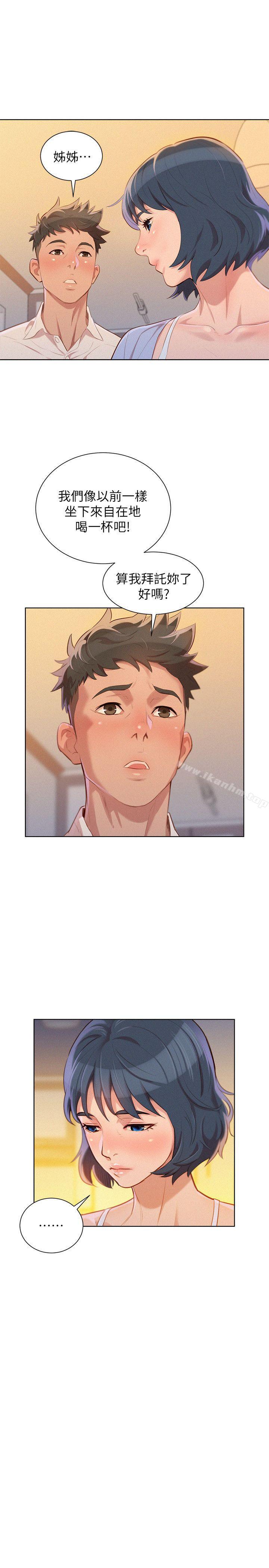 漂亮乾姊姊漫画 免费阅读 第32话-我们当炮友吧? 8.jpg