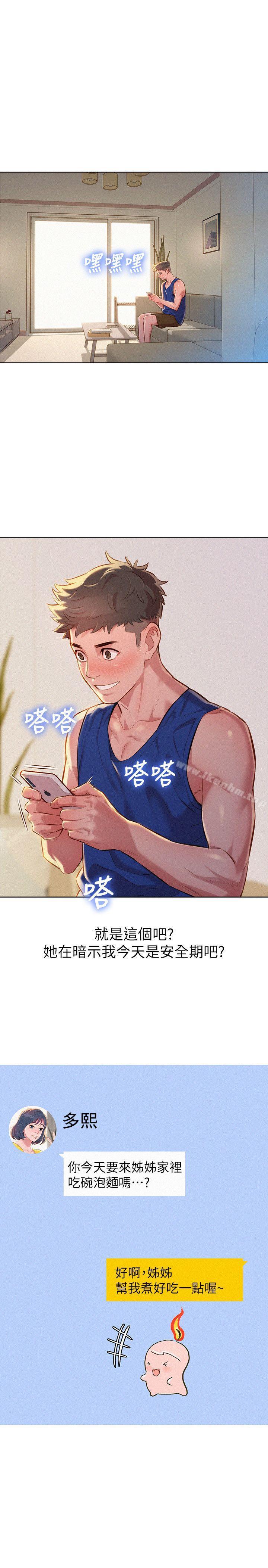 漂亮乾姊姊漫画 免费阅读 第46话-渴望多熙的无数男人 3.jpg