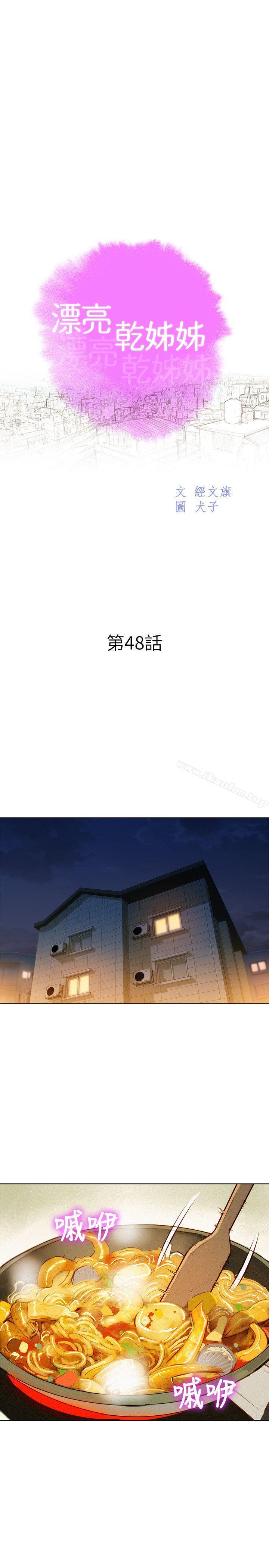 漂亮乾姊姊漫画 免费阅读 第48话-我是故意逗妳的 3.jpg