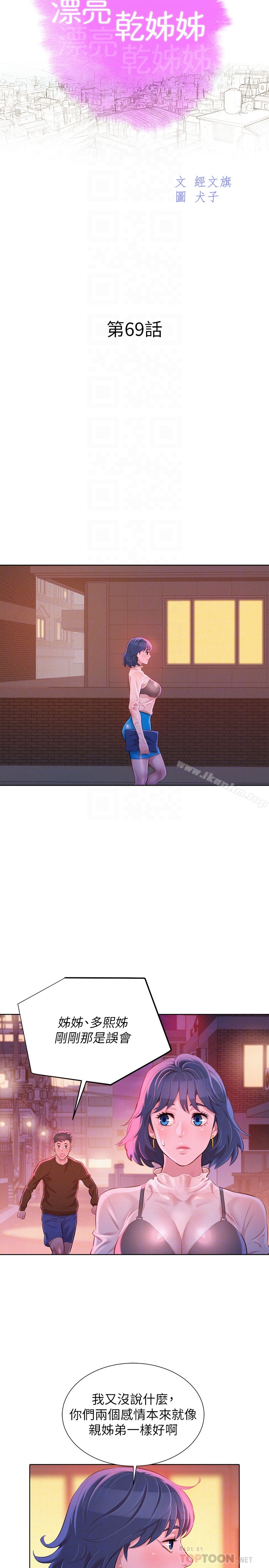 漂亮乾姊姊漫画 免费阅读 第69话-对姊姊的心意加深 7.jpg