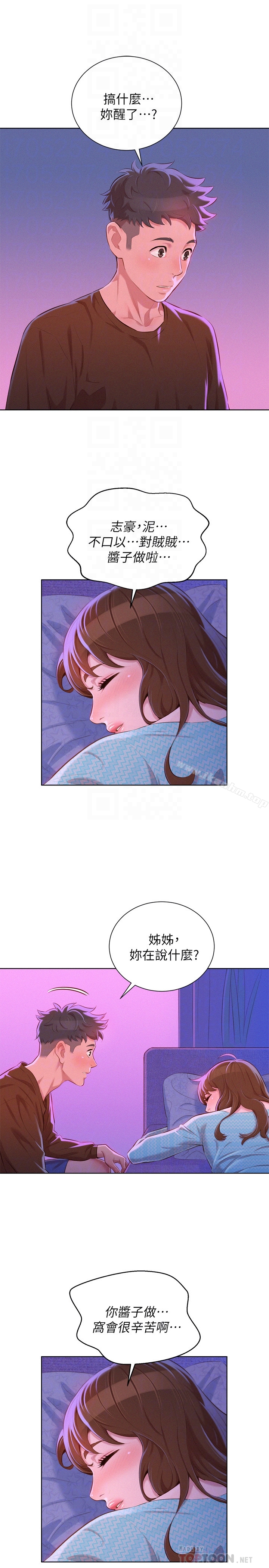 漂亮乾姊姊漫画 免费阅读 第69话-对姊姊的心意加深 15.jpg