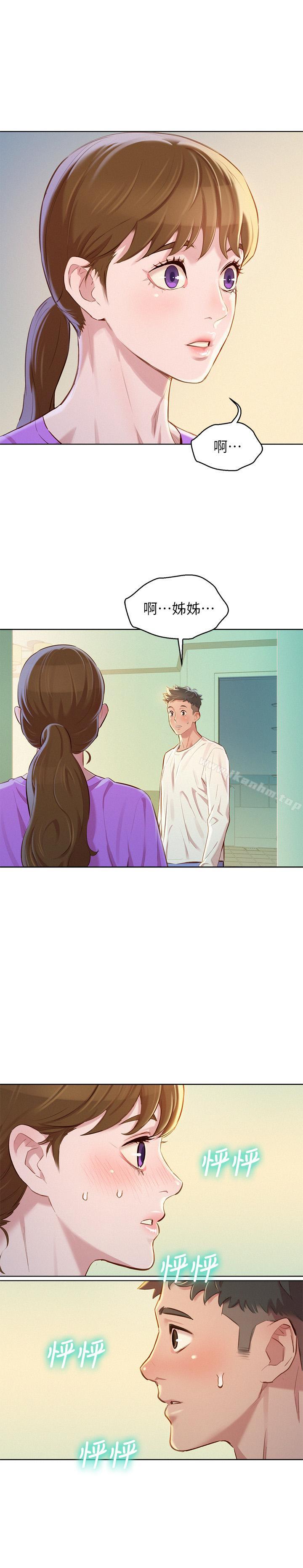 漂亮乾姊姊漫画 免费阅读 第78话-前女友的助言 1.jpg