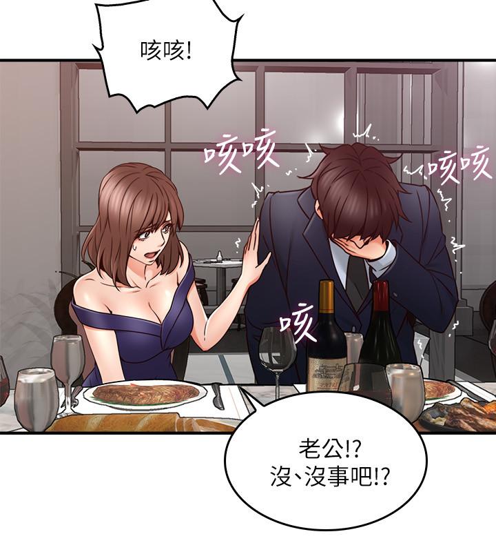 鄰居人妻漫画 免费阅读 第23话-危险的饭局 31.jpg