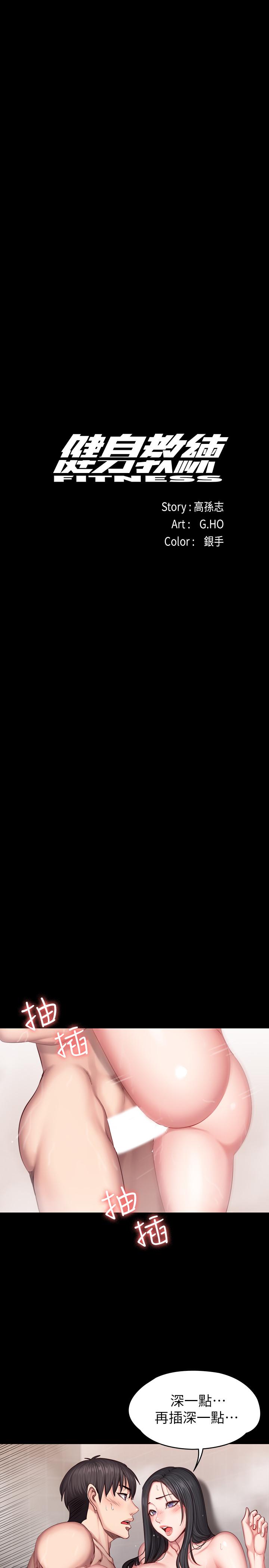 健身教練漫画 免费阅读 第32话-和睡着的以晨独处 15.jpg