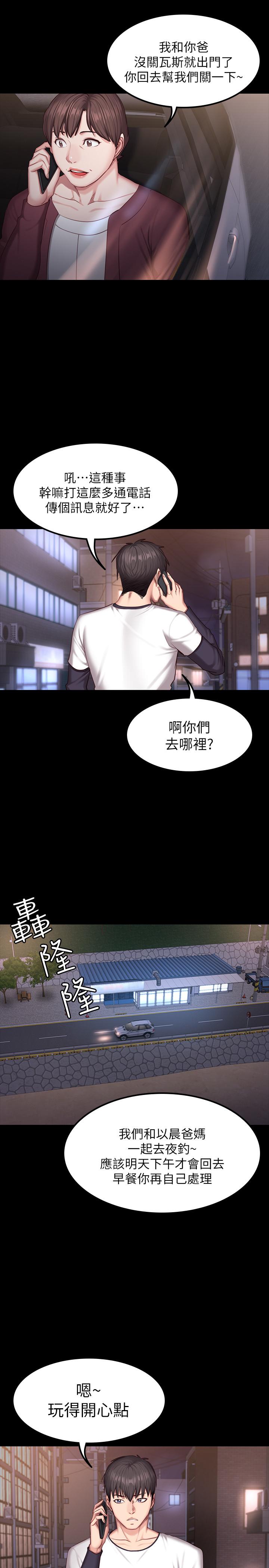 健身教練漫画 免费阅读 第32话-和睡着的以晨独处 28.jpg