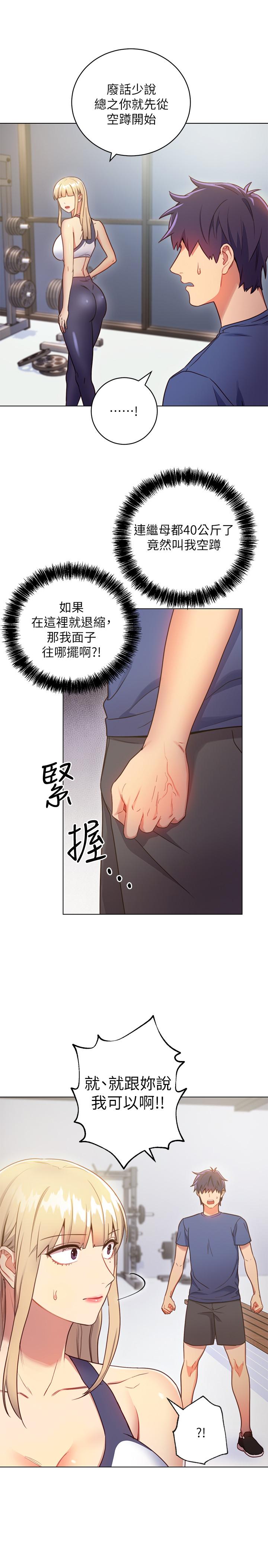 繼母的朋友們漫画 免费阅读 第17话-你和我儿子在做什么？ 22.jpg