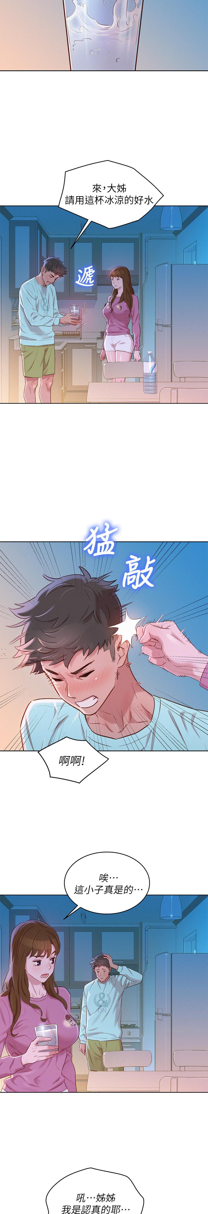 漂亮乾姊姊漫画 免费阅读 第81话-志豪体贴惠美的方式 9.jpg