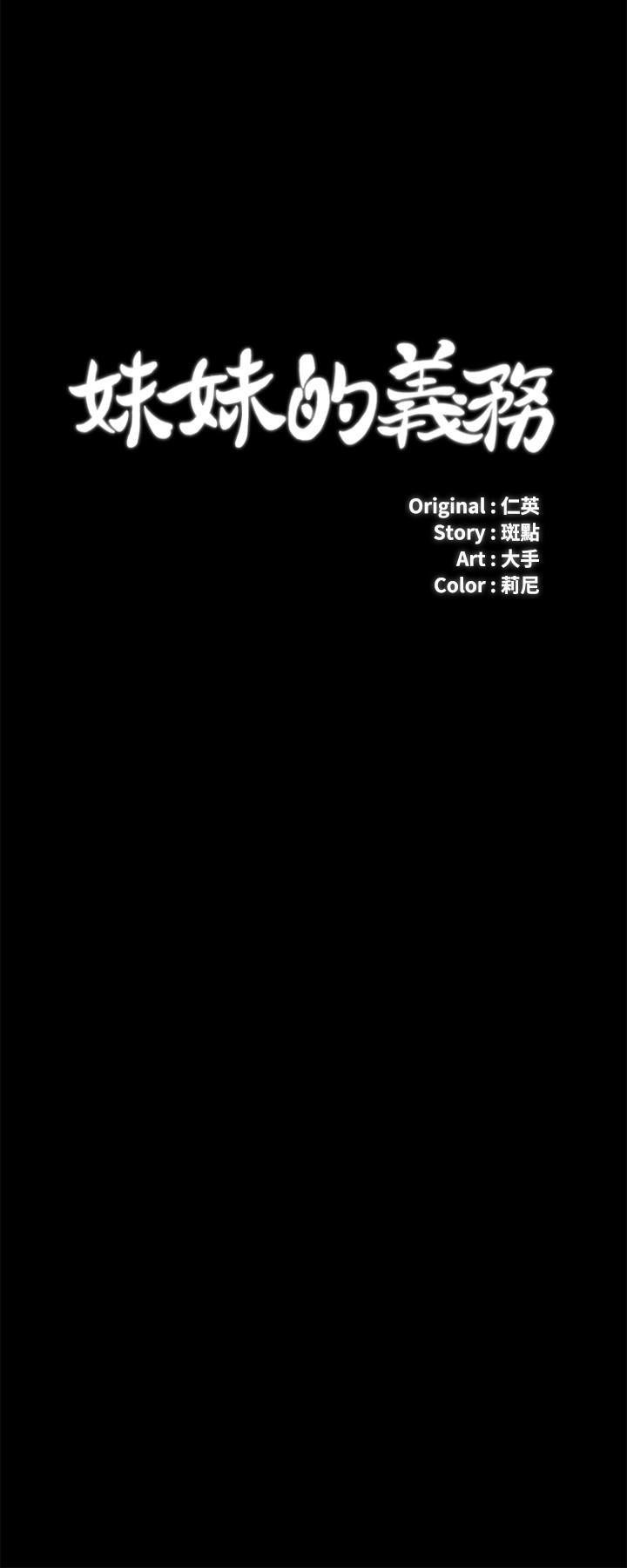 妹妹的義務漫画 免费阅读 第12话-在医务室缠绵的两人 3.jpg